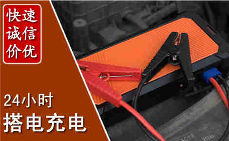 当雄汽车搭电场景与案例
