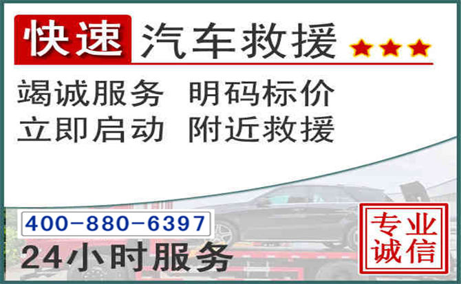 当雄长春拖车电话 当雄长春拖车电话